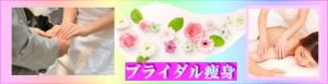 bridal-banner